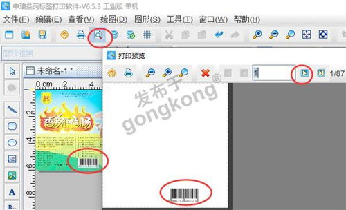 條形碼生成軟件 快速制作香腸商品條碼的實用指南